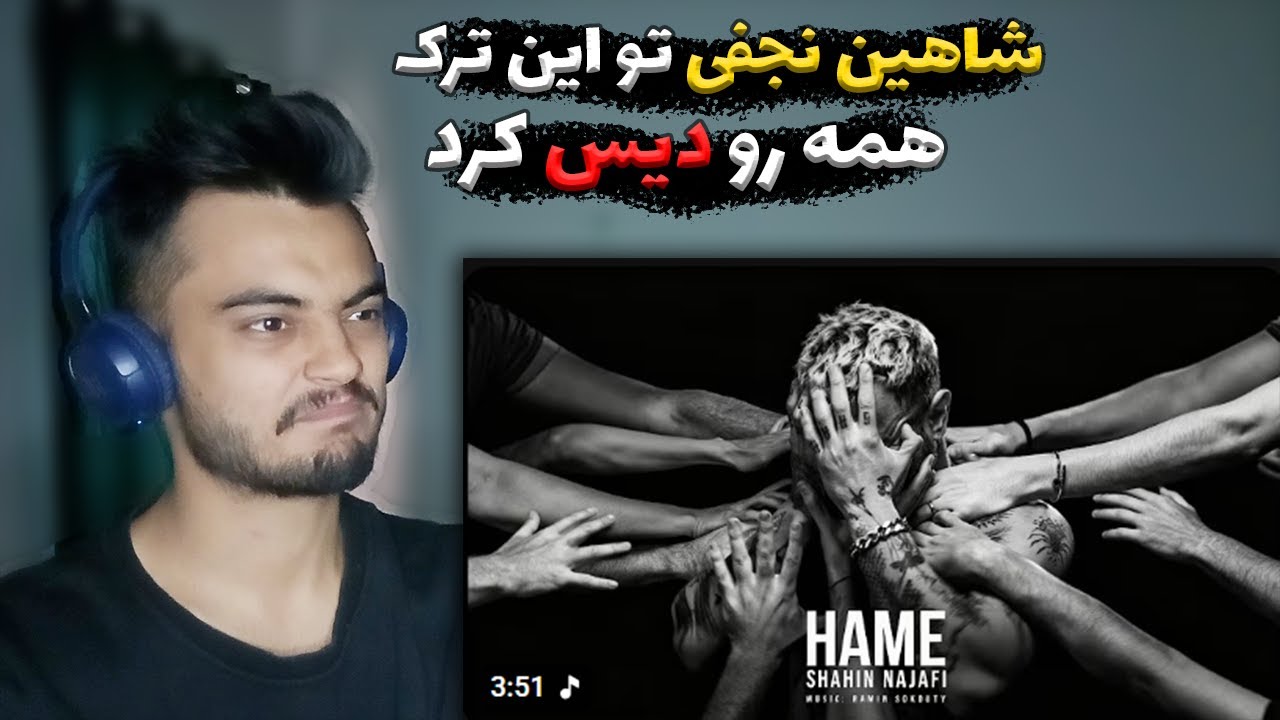 ری اکشن به ترک خشن 