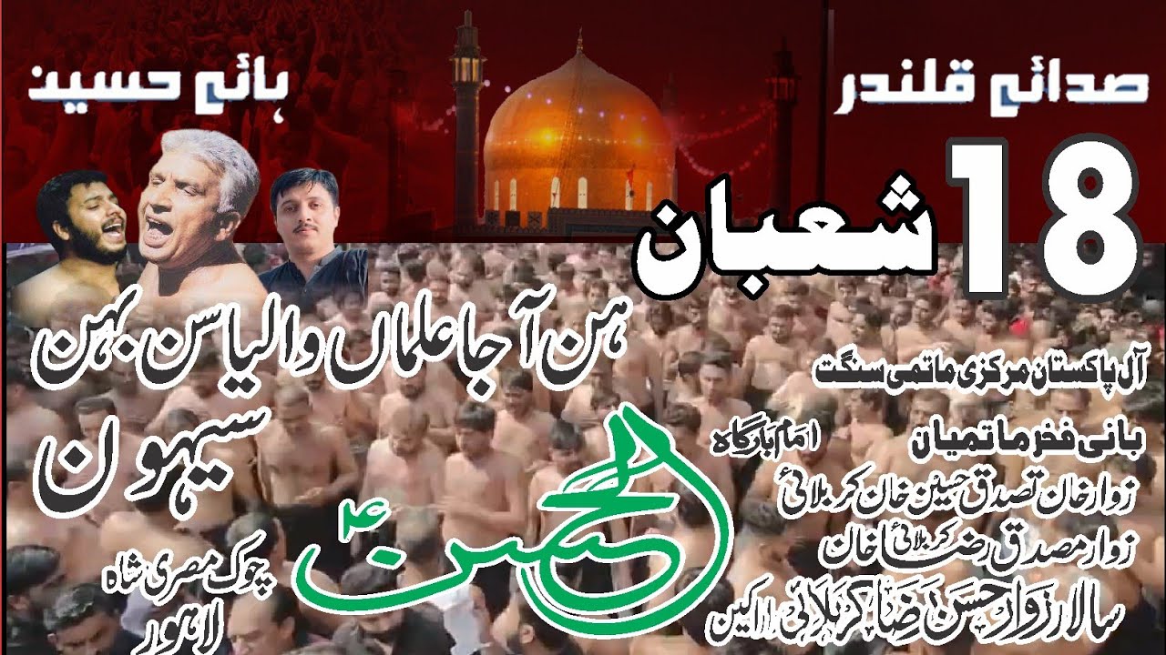18 Shaban 2026 I Khan Tassaduq Khan I Hun Aaja Almaan Waleya Sun Bhen I Laal Shahbaz Qalander Sehwan