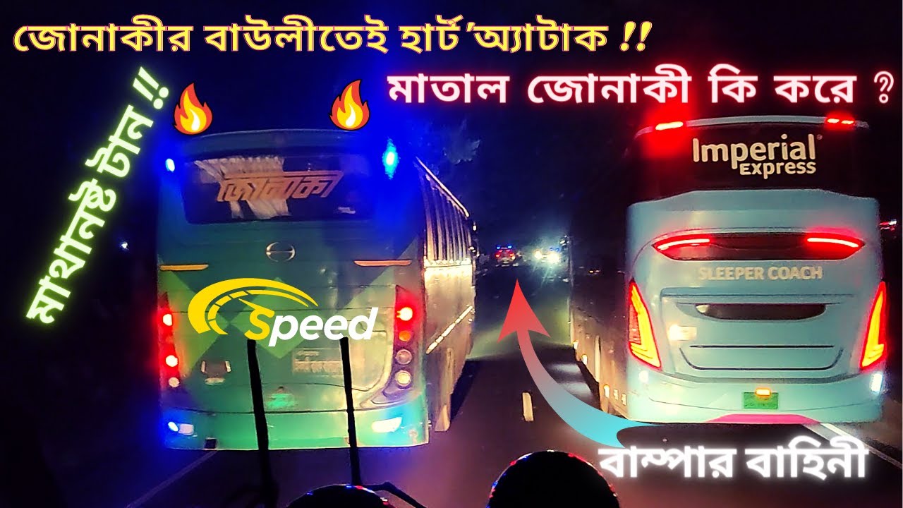 ⚠️⚠️জোনাকীর বাউলীতে😈কেউ হার্ট'অ্যাটাক🎯করলে কর্তৃপক্ষ দায়ী নয়😮😱|| MARSA 🆚 ZONAKI || Bus Race 💥🔥