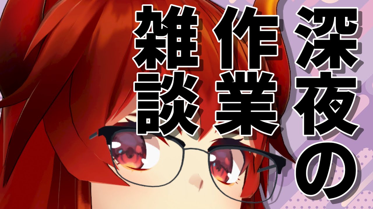 【雑談】まったり作業雑談だよ～～【にじさんじ/ドーラ】