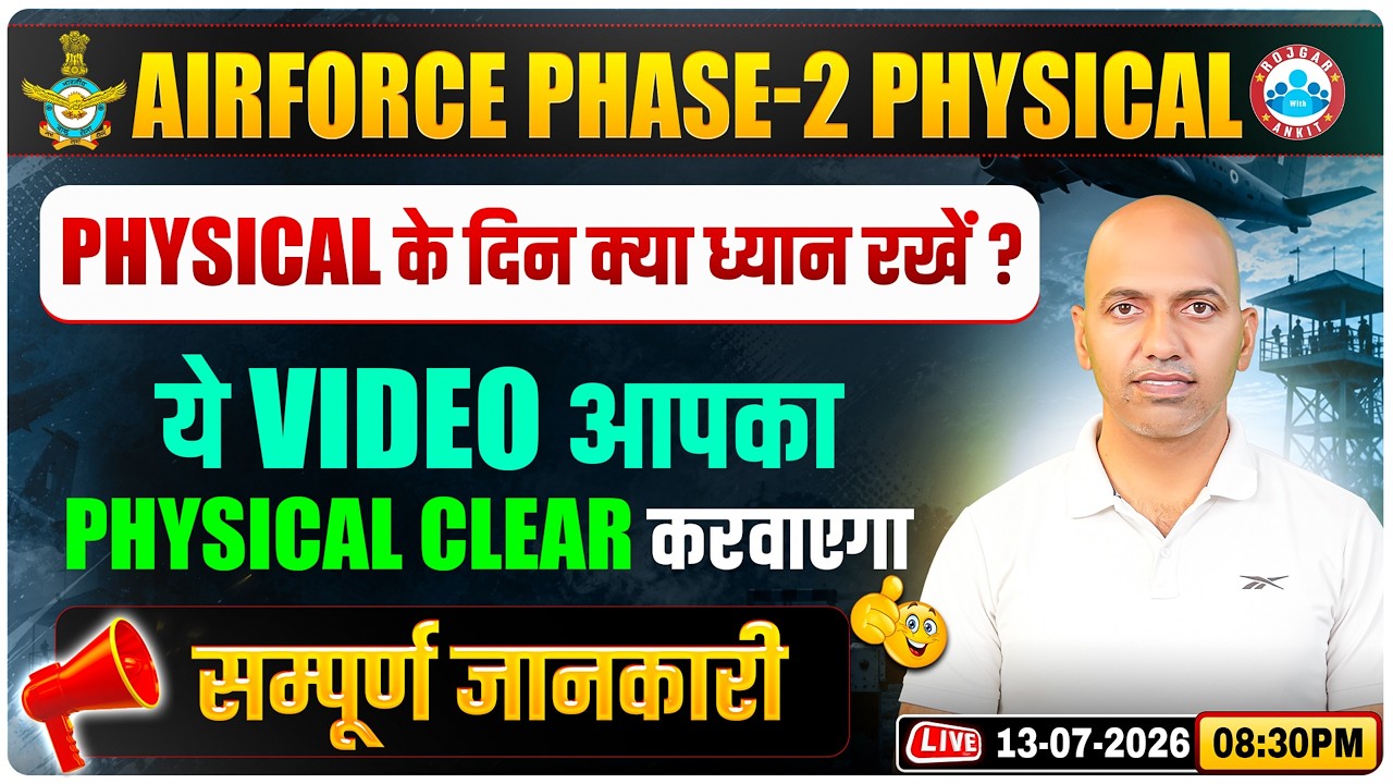 Air Force Phase 2 Physical 2026 | Physical Clear करने की Complete Strategy | By Physical Guru | RWA