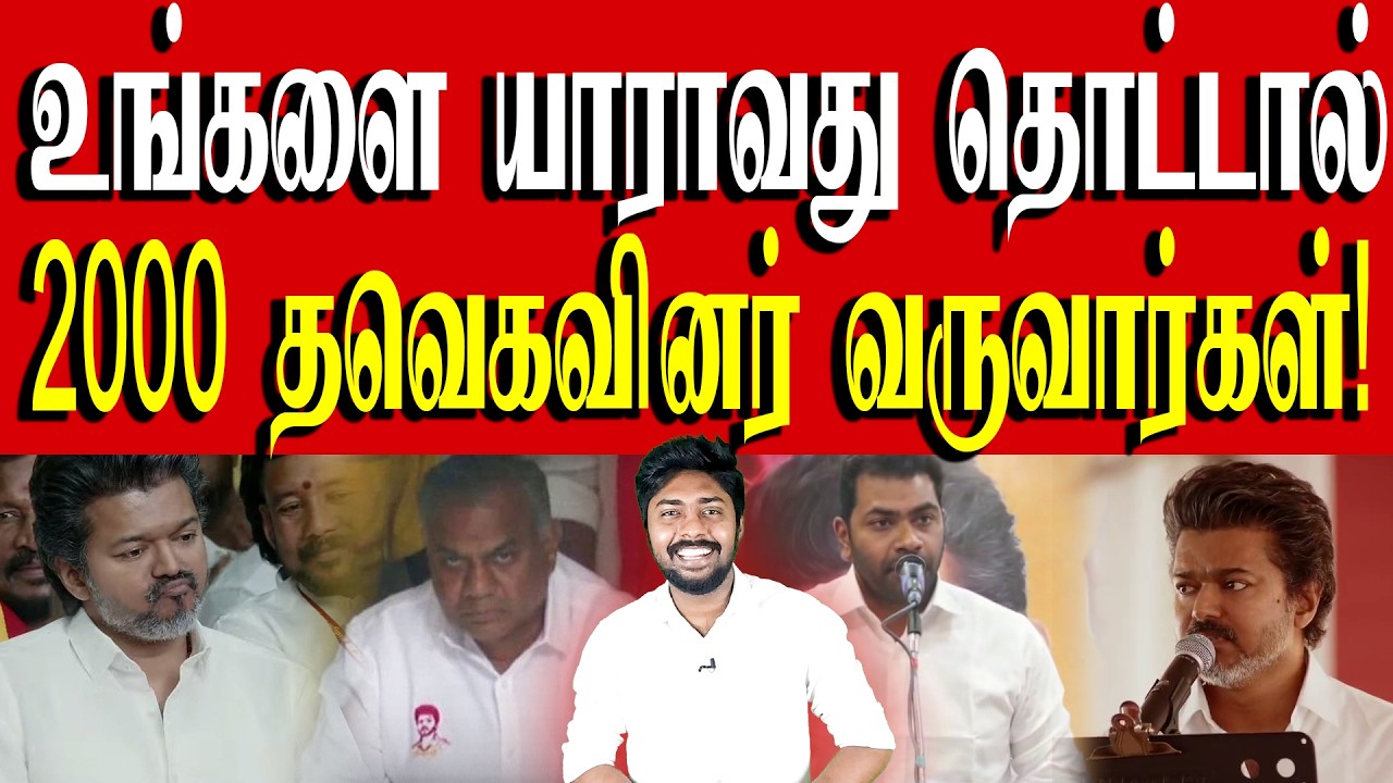 வெளியான இறுதி வாக்காளர் பட்டியல்! உங்கள் பெயர் உள்ளதா? | TVK Vijay | ECI | Kural | Nishwin Fero