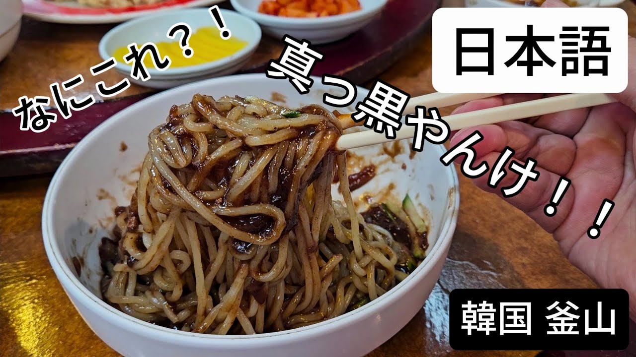 釜山 中区「華國飯店」の紹介