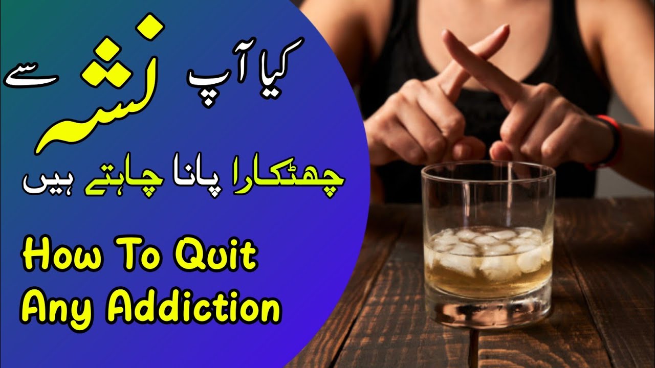 how to quit any addiction Urdu Hindi  | God is love | Bible study Urdu