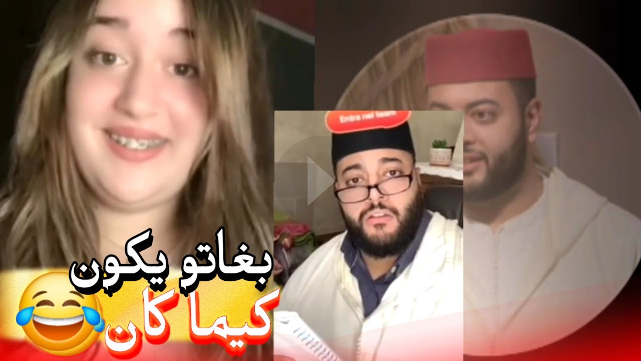 زواج مع الفقيه أطرف المواقف 💍 .Funny moments in Morocco 2026