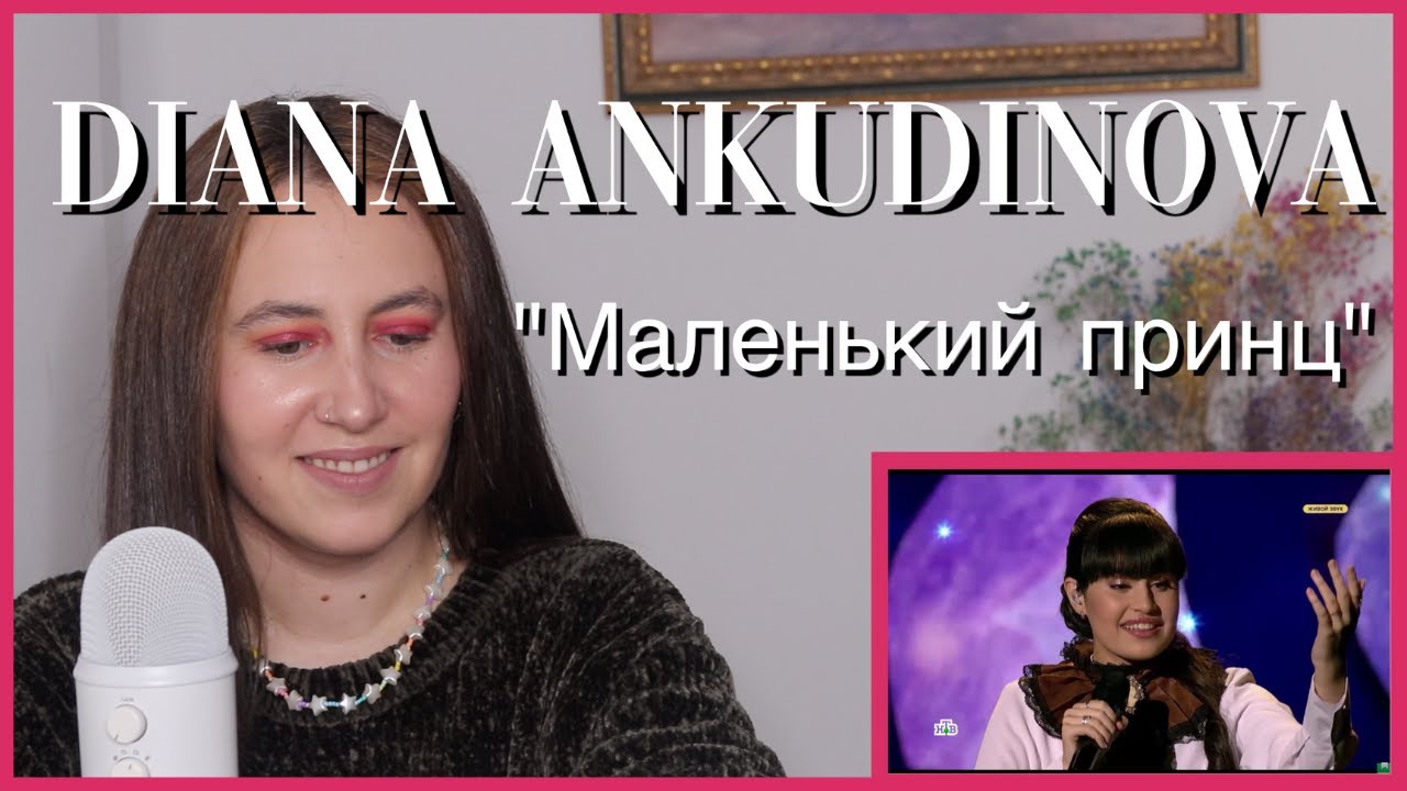 Diana Ankudinova 