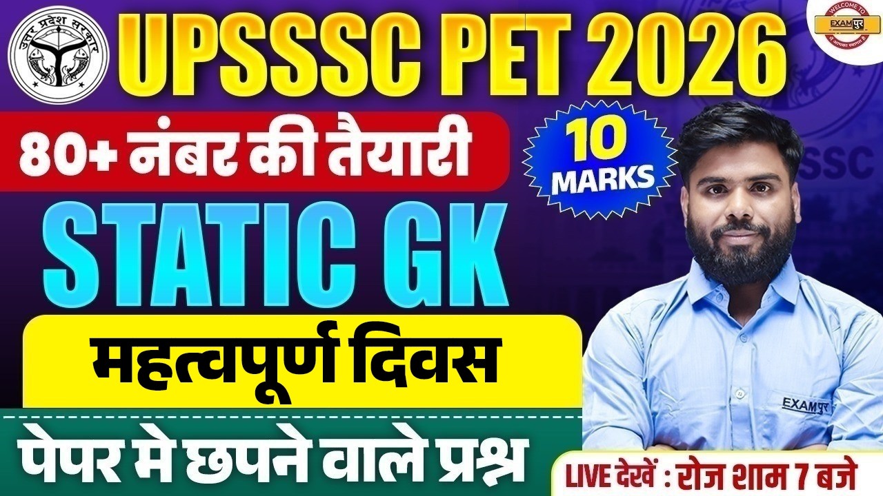 UPSSSC PET 2026 | UPSSSC PET STATIC GK CLASSES | UPSSSC PET STATIC GK  PRACTICE SET - AJAY SIR