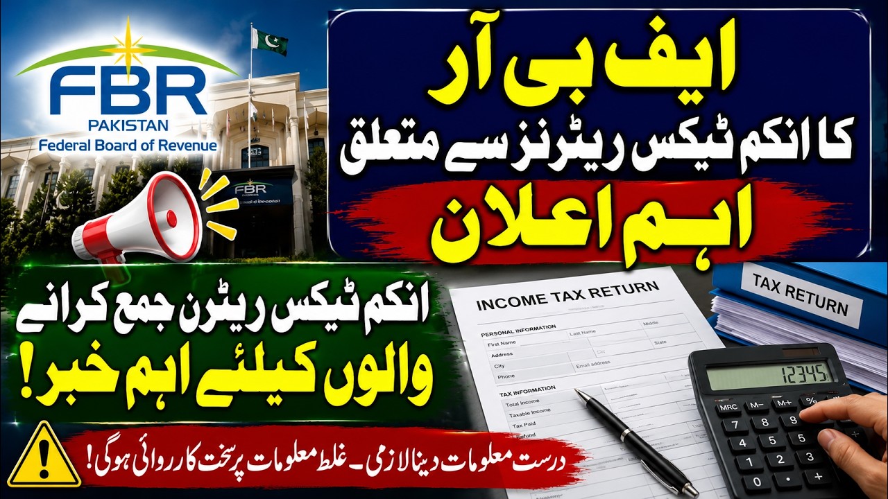 FBR Issues Major Announcement on Income Tax Returns | Important Update for Taxpayers | Pakistan News
