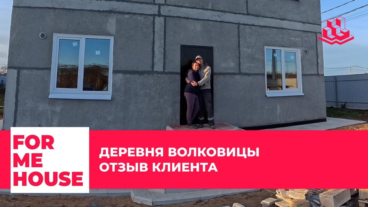 ВИДЕООТЗЫВ ОТ НАШИХ КЛИЕНТОВ | ВОЛКОВИЦЫ