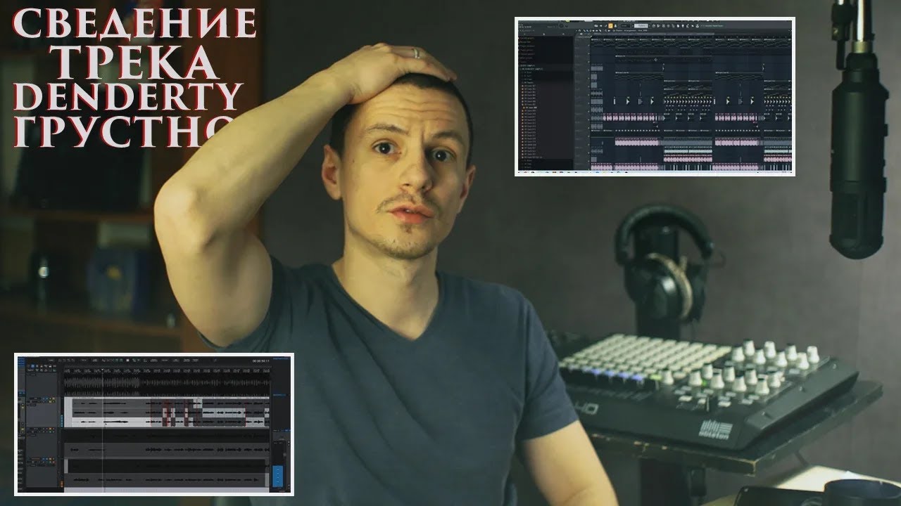 Разбор трека 