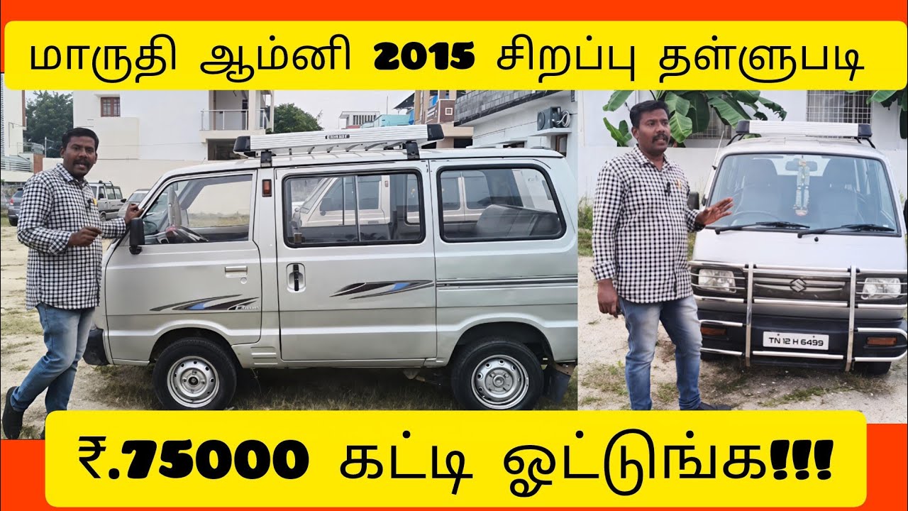 2015 Omni Petrol – Excellent Condition! Low Price! “ஒம்னி 2015 – சீரான நிலை! குறைந்த விலை!”