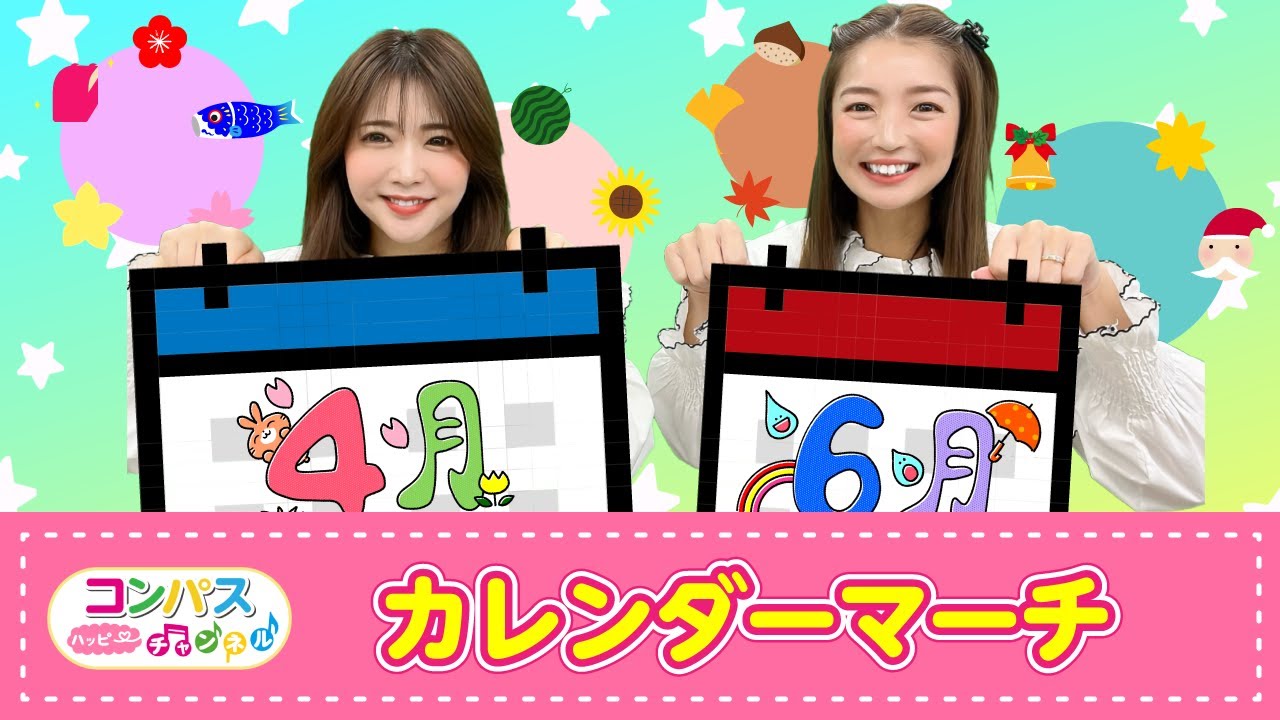 【手遊び歌】カレンダーマーチ♪　発語を促す手遊び歌