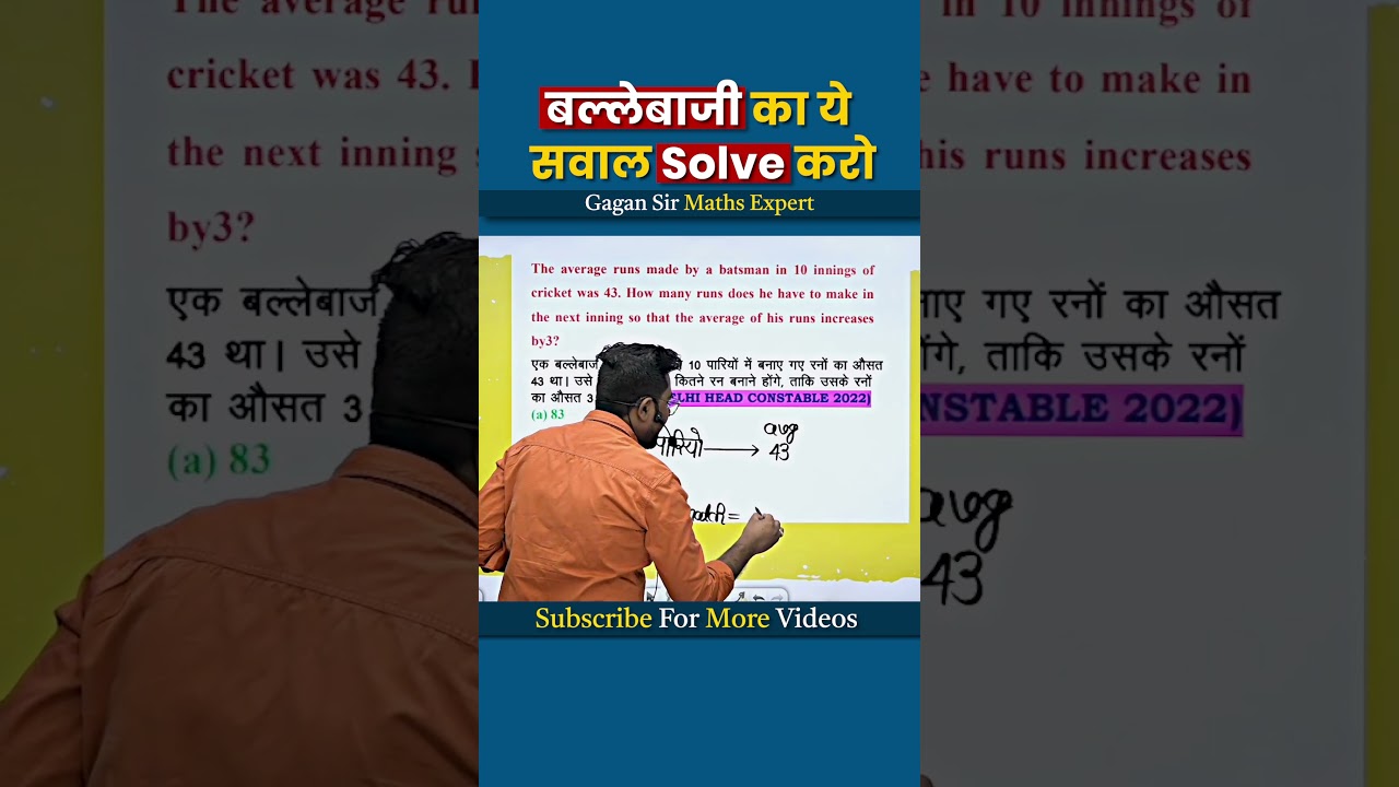 बल्लेबाजी का ये सवाल Solve करो | Average by Gagan Pratap Sir #shorts #ssc #cgl #chsl #mts #cpo #math