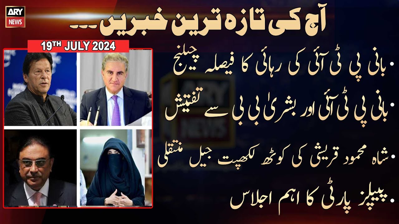 Aaj Ki Taza Tareen Khabrain | ARY News Top Stories | 19th July 2024
