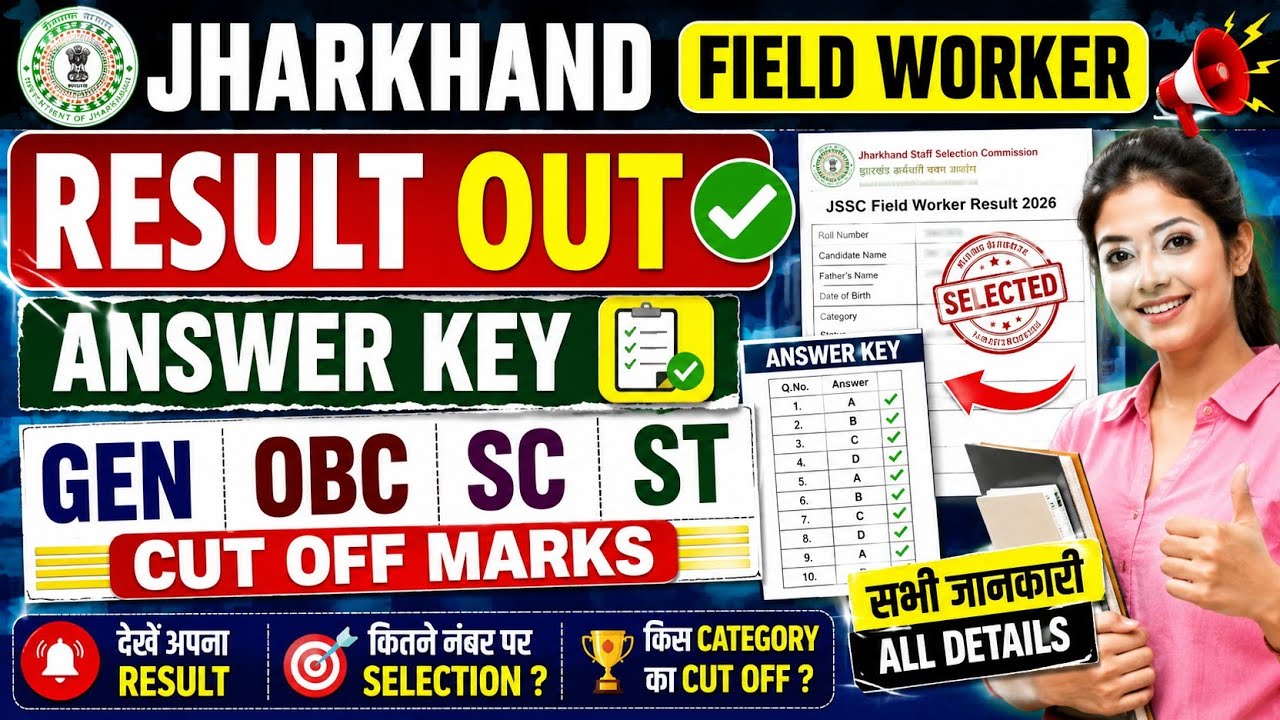 Jharkhand Field Worker Cut off 2026 | Jssc Filed worker Result Out| Answer key|Jssc field result out