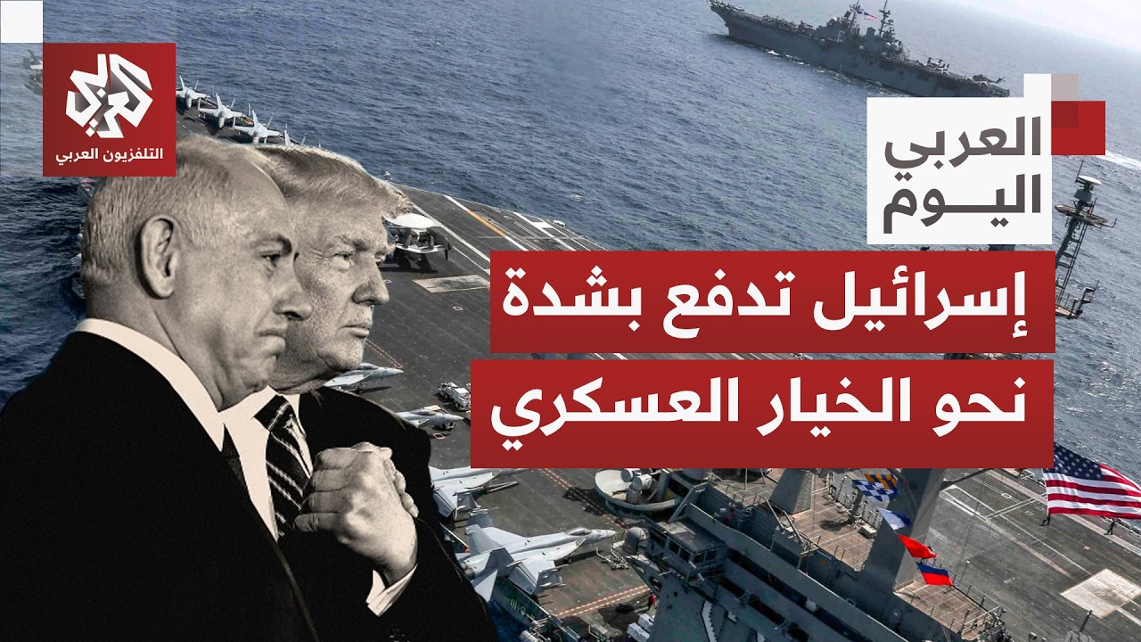 بعد أن أرسلت مسؤوليها لتحديد أهدافٍ يجب على أميركا ضربها، كيف تراقب تل أبيب جولة المفاوضات؟