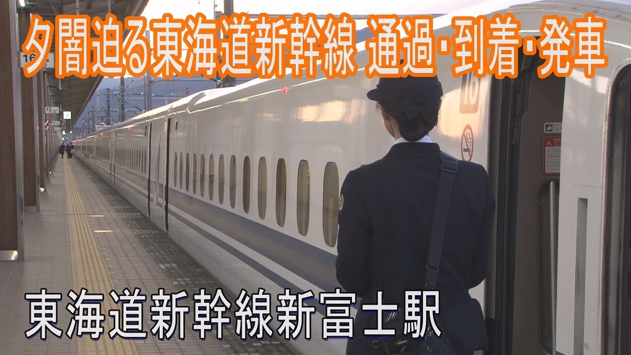 【走行動画】東海道新幹線新富士駅を通過するのぞみは285km/hでぶっ飛ばす！