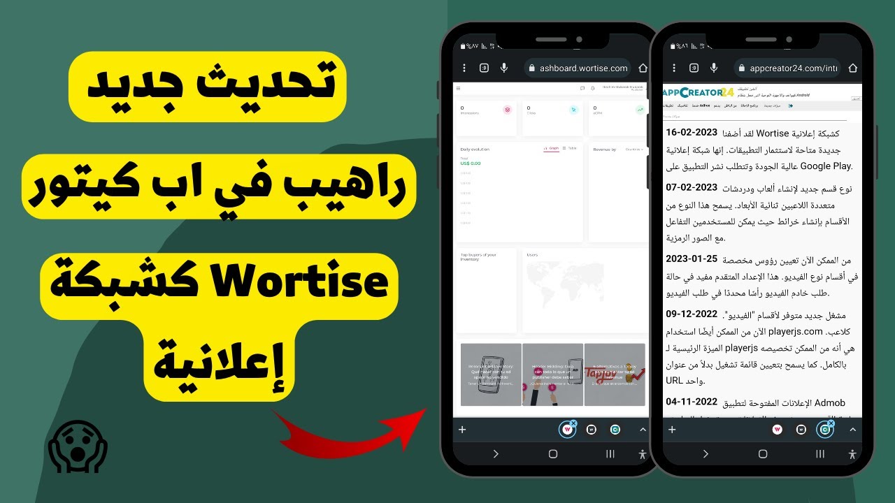 تحديث جديد في اب كيتور24 لقد أضفنا Wortise كشبكة إعلانية جديدة 😱