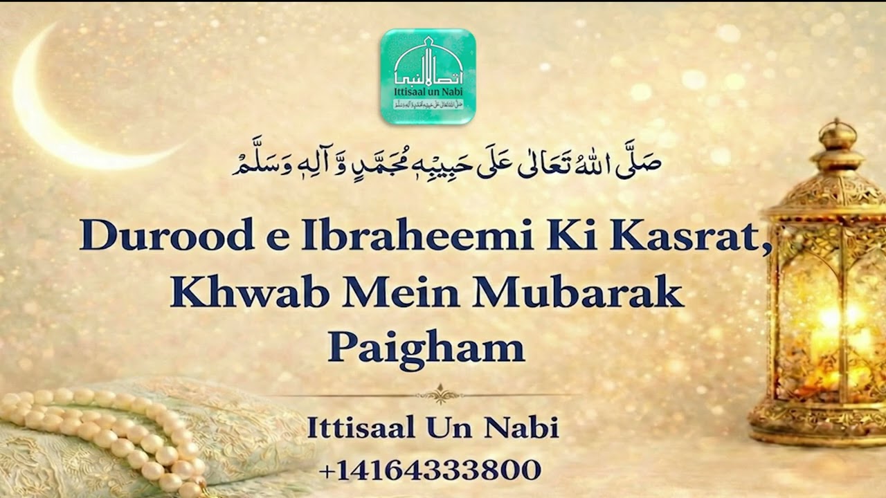Durood e Ibraheemi Ki Kasrat, Khwab Mein Mubarak Paigham #darood#islamicprophet#benefitsofdarood