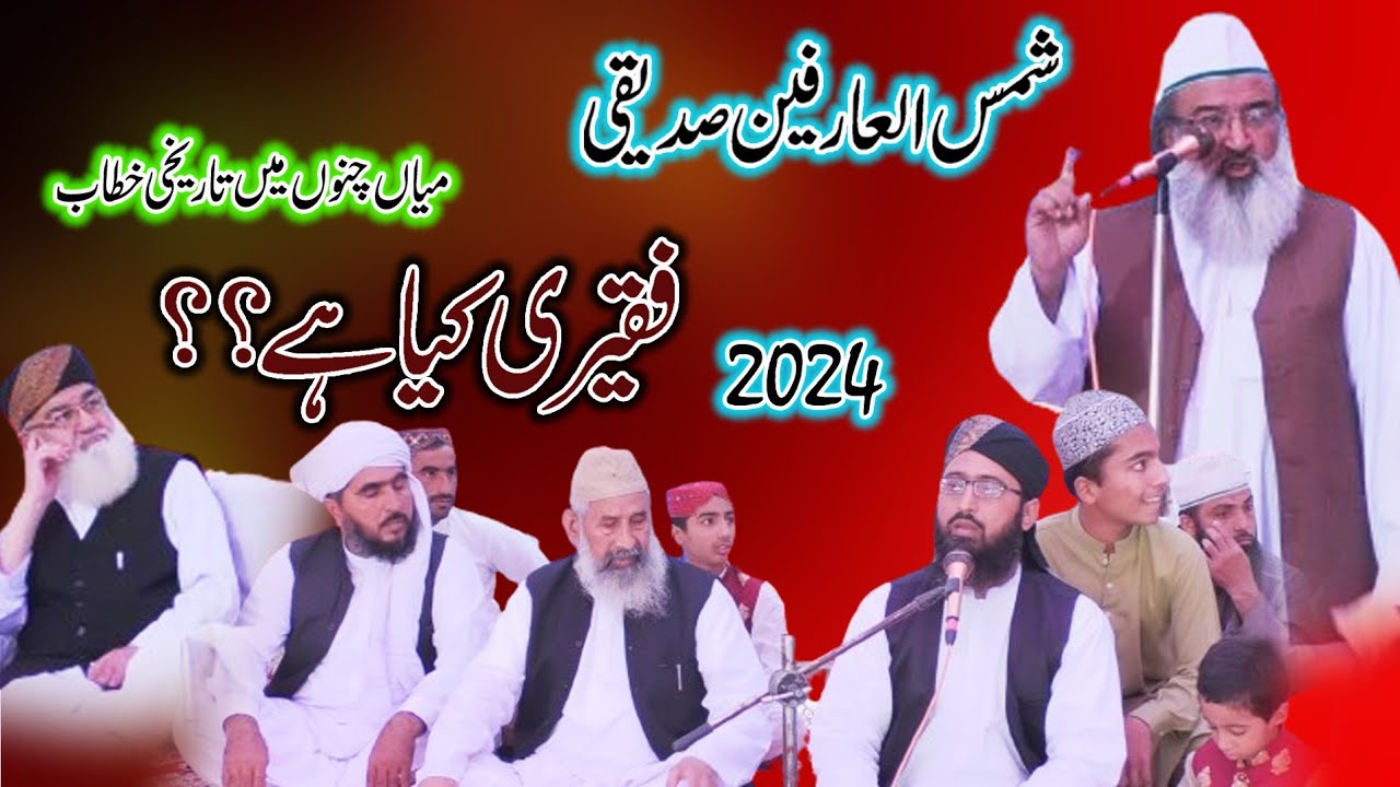 Pir Shams-Ul-Arfeen Sidiqui - Heart Touching Bayan in Mian Channun New Bayaan 2024