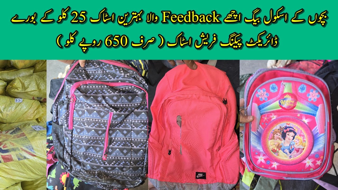 Sher Shah | School Bags | Kids School Bags | Imported Preloved Bags | Lunda Bazar Karachi