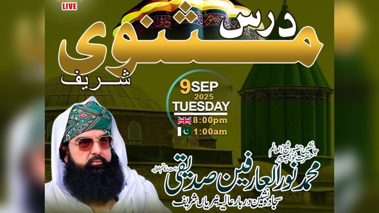 Noor Tv UK Live | Lecture Dars e Masnavi Sharif | Pir Noor ul Arfeen Siddiqui Sb 