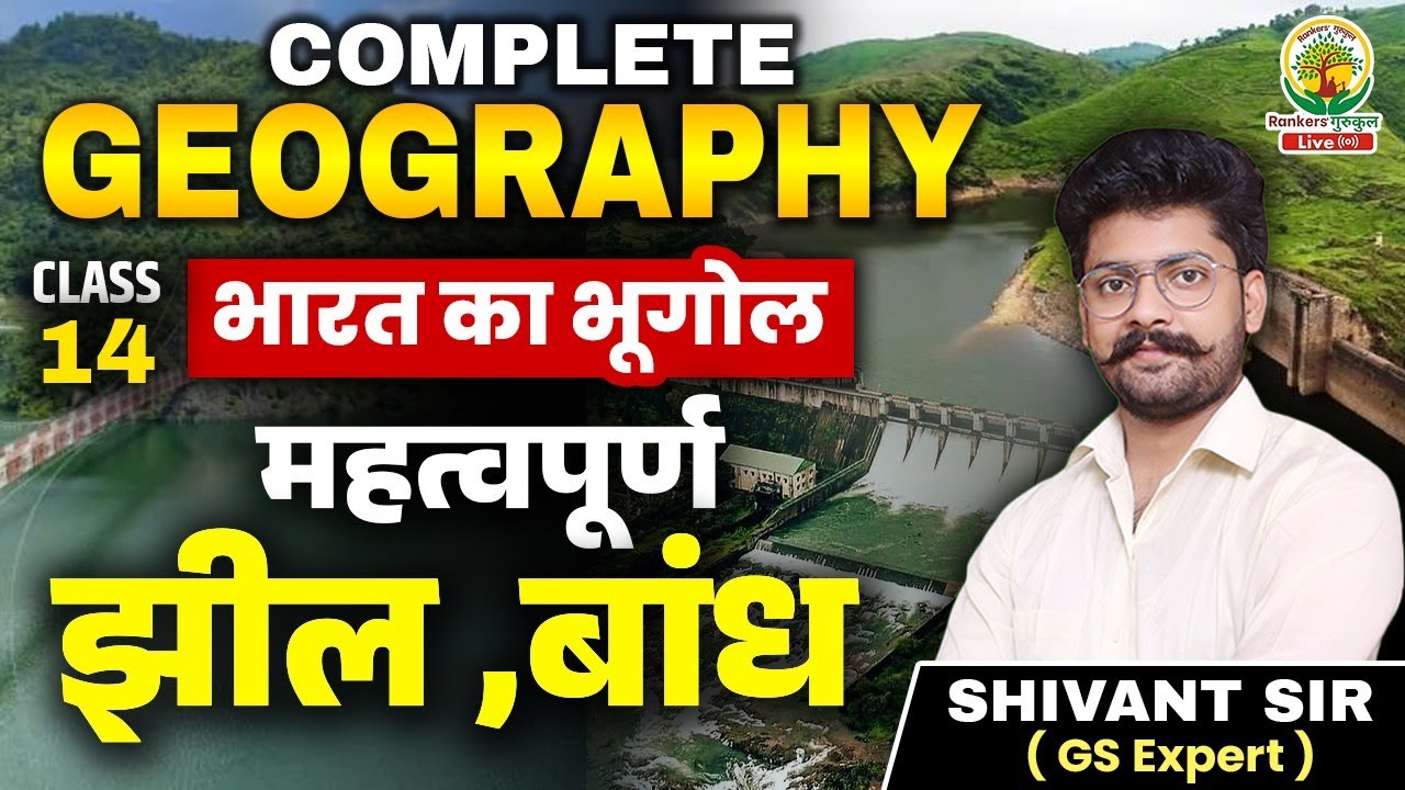 Indian Geography Class 14 | Lake, Dam |  Complete Geography | Geography Class By Shivant Sir