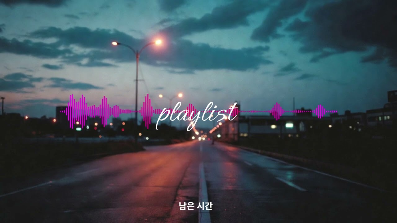[Playlist] 새벽에 혼자 듣는 감성 발라드 플레이리스트 🌙