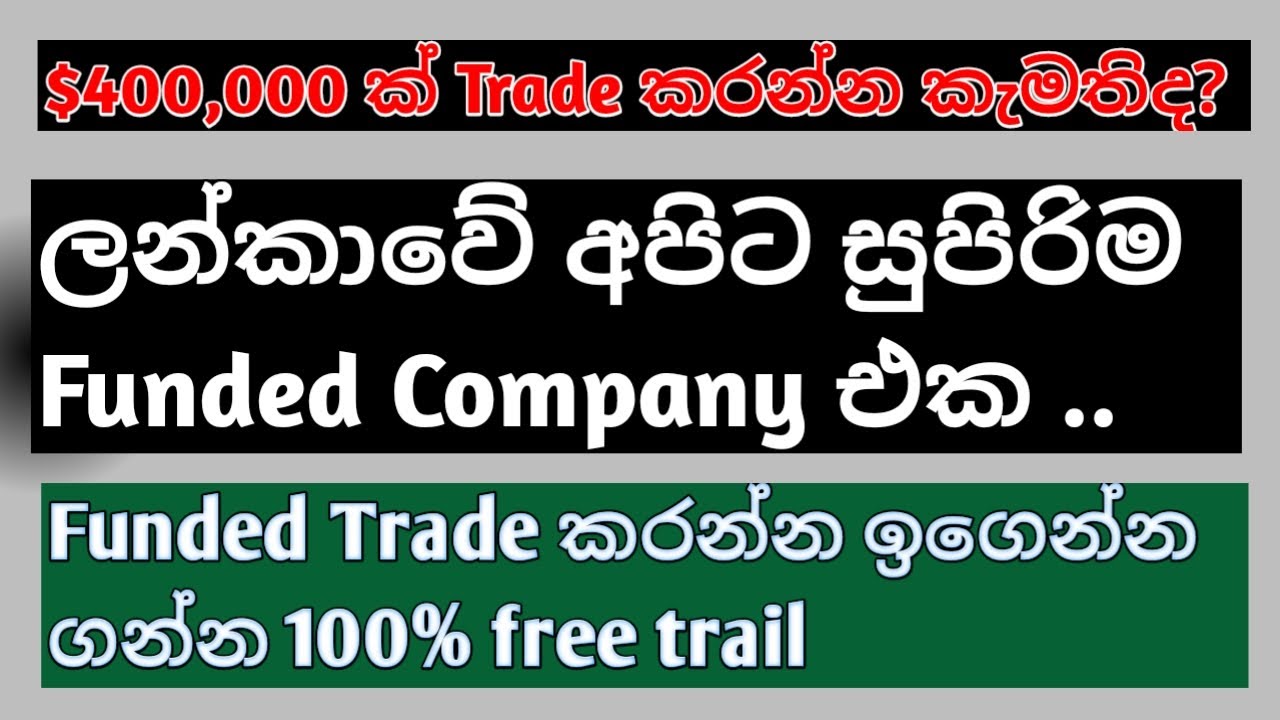 FTMO Trading Review Sinhala 🇱🇰 | Funded Account එකක් ගන්න හරිම සුදුසුද?