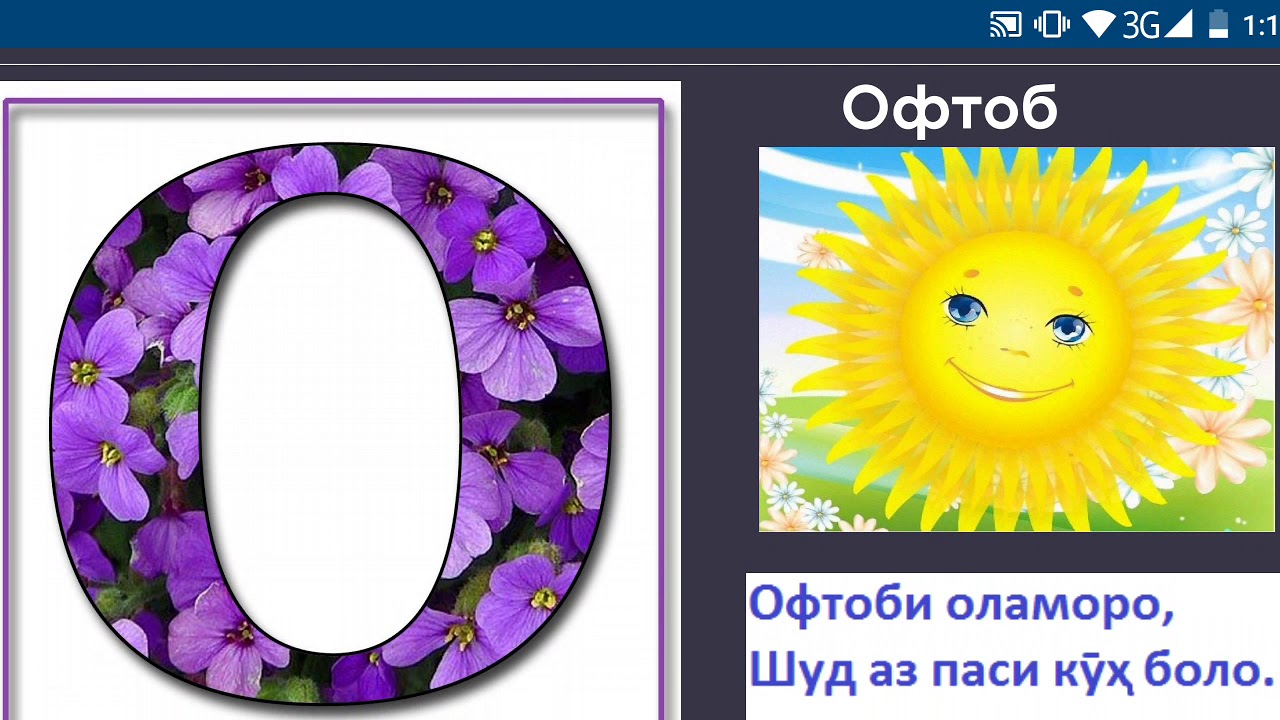 Харфхои забони точики. Харфхои алифбо. Шеърхо барои иди 