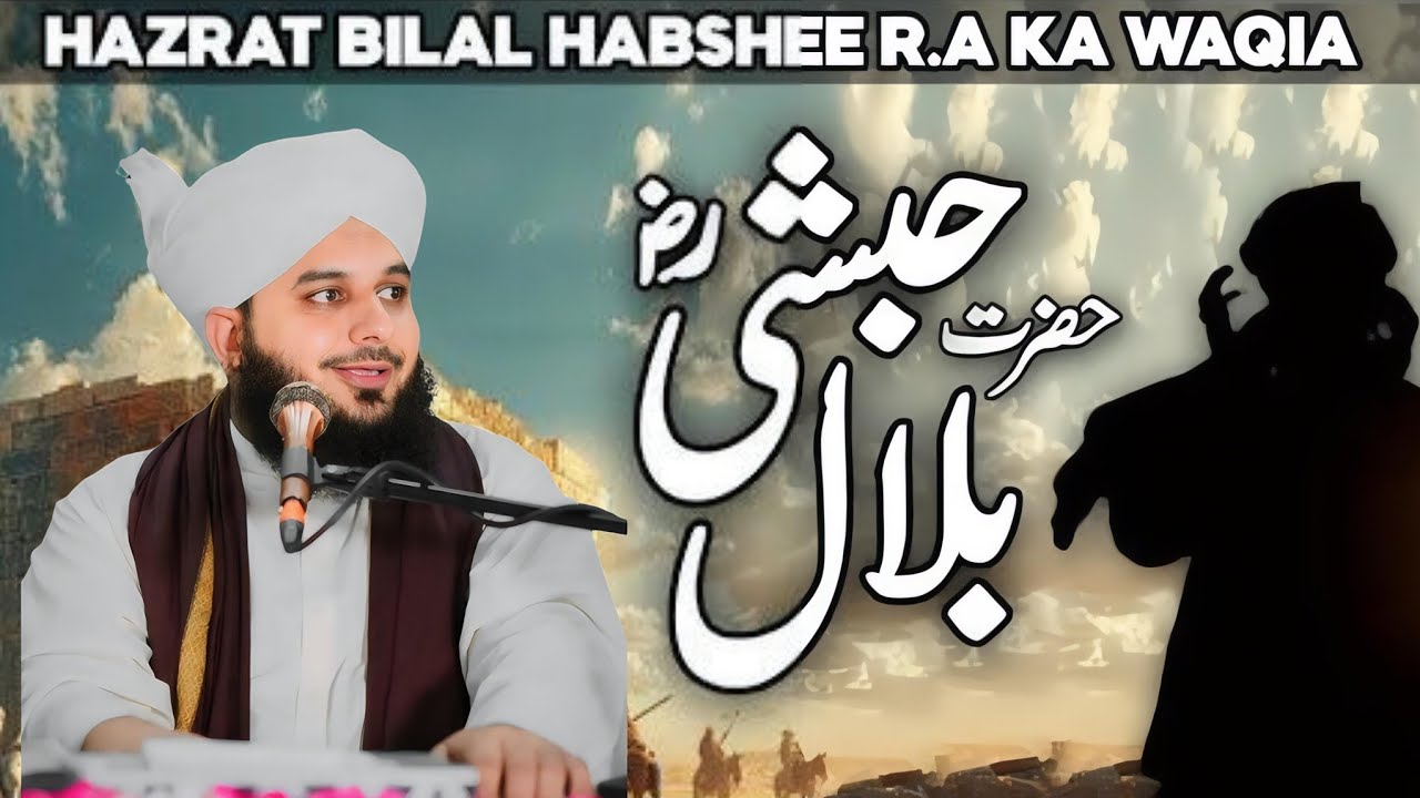 Hazrat Bilal (R.A) Ka Waqia | By | Peer Ajmal Raza Qadri | ROUTE OF ALLAH