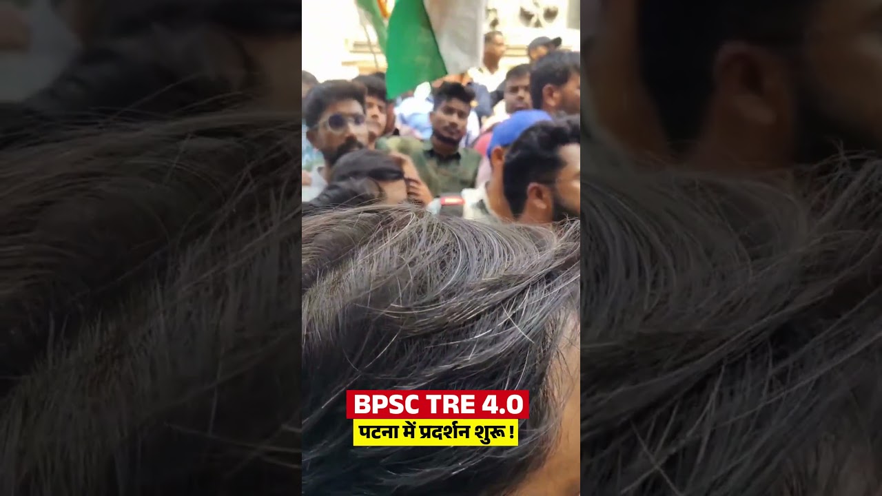 BPSC TRE 4.0., पटना में प्रदर्शन शुरू ! #bpsctre4