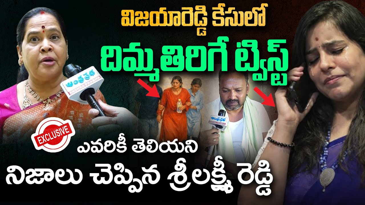 BIG TWIST - Social Activist Sri Lakshi Reddy About Vijaya Reddy Case |  Cherlapally Incident