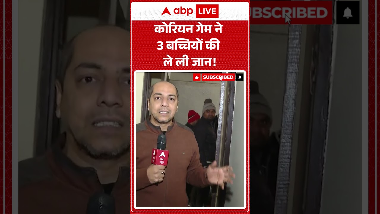 Ghaziabad Three Sisters Suicide Case: 3 बहनों ने गेम के लिए दे दी जान? | Korean Game | Online Gaming
