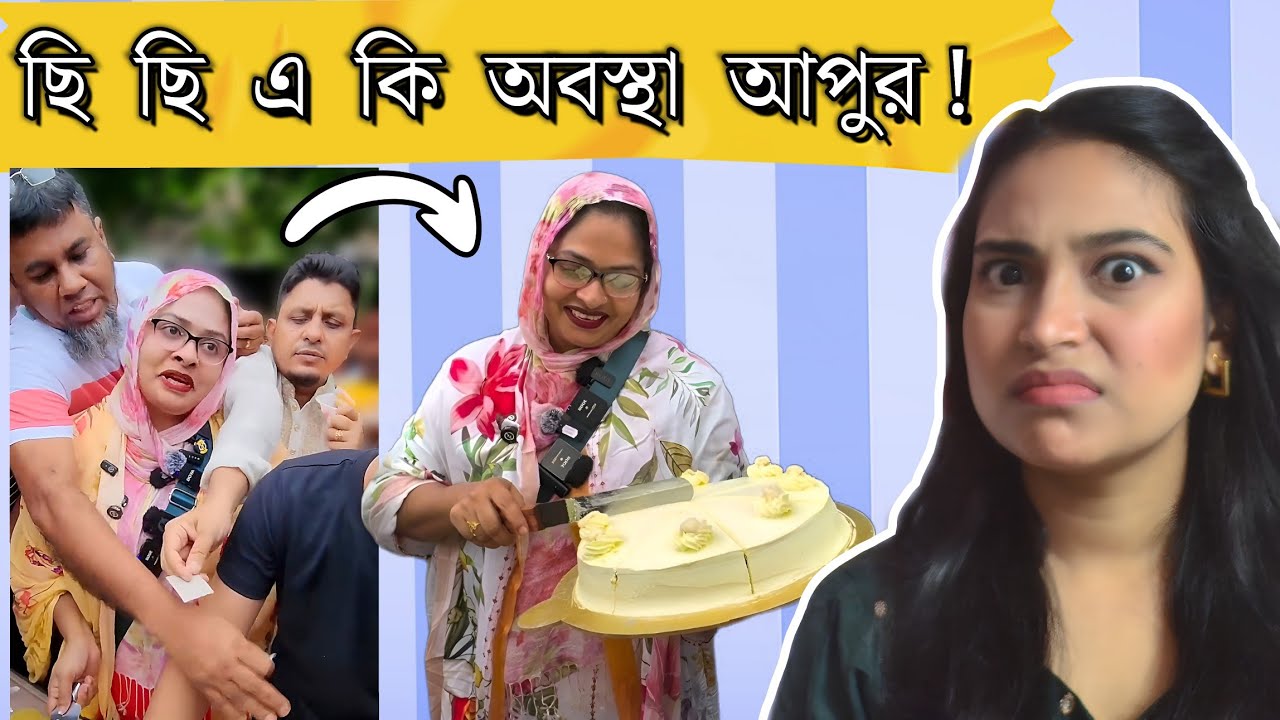 Как мы можем поднимать шум из-за этого во имя торта?🤨 | Cake Roast | Bangladesh Entertainment EP ...
