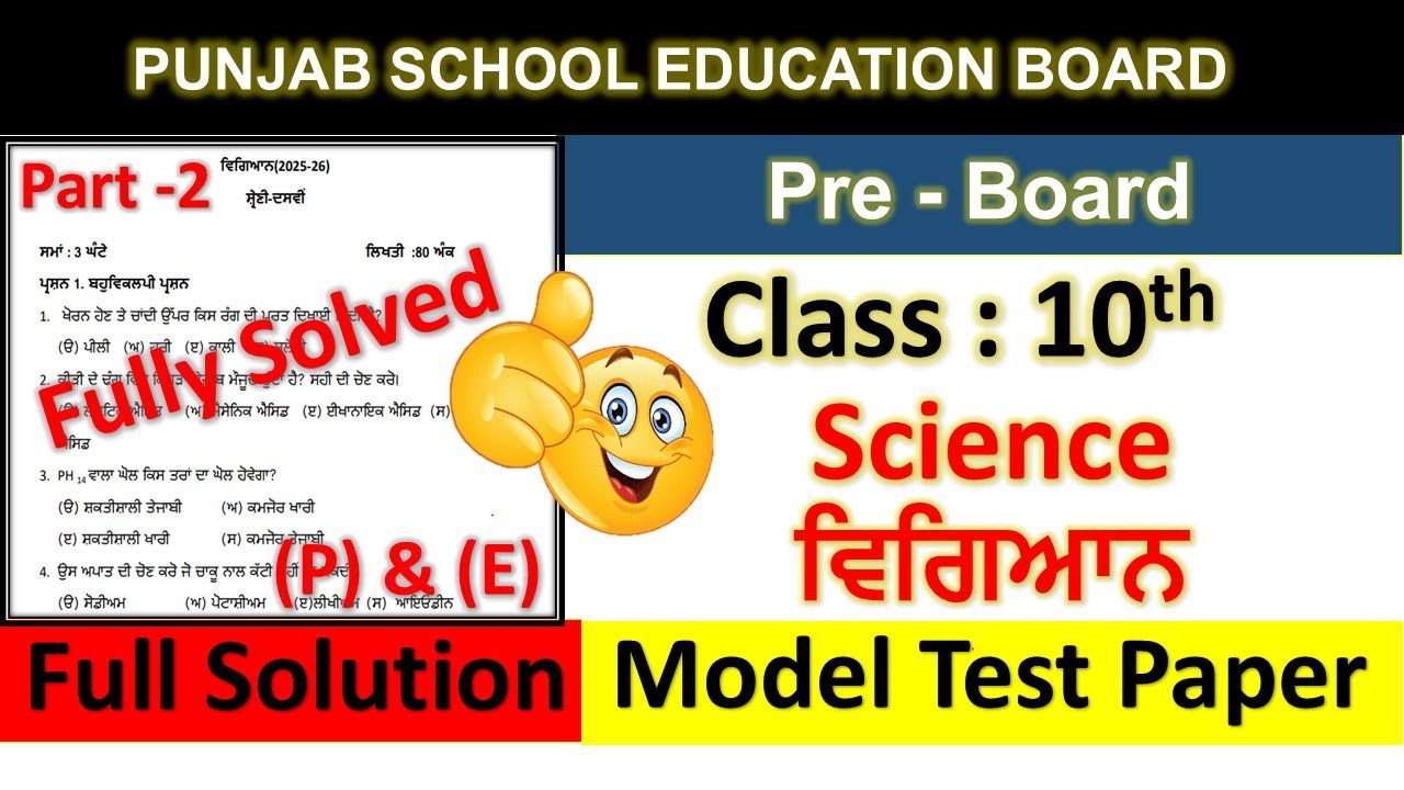 pseb 10th science pre board paper solution 28 january 2026 , 10th science pre board paper 2026