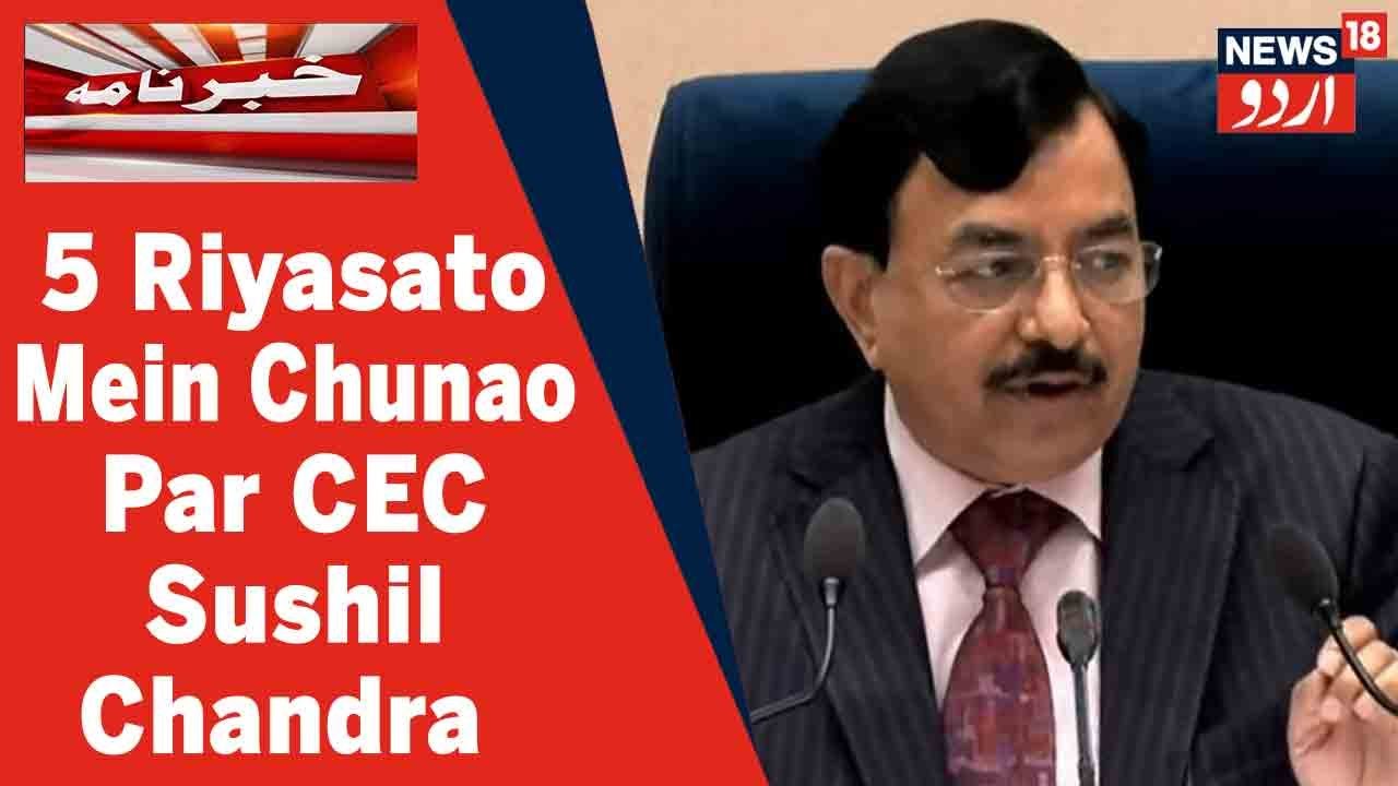 CEC Sushil Chandra Ne Kaha 2 Lakh 5 Hazar Se Zaid Honge Voting Centres l News18 Urdu