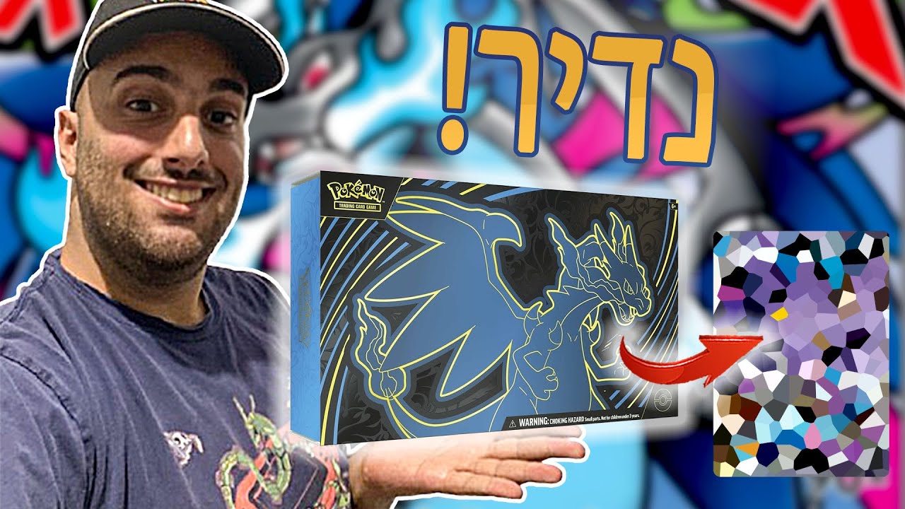פותח את מארז הפרימיום של מגה צ'ריזארד! (שלפתי קלף מטורף!)