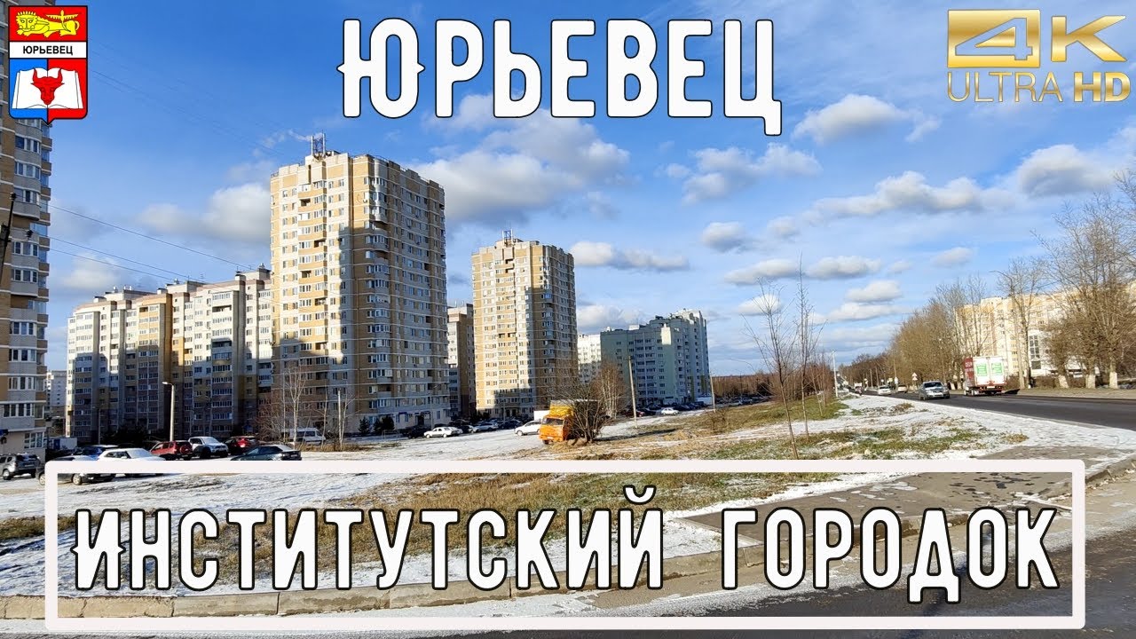 Институтский Городок / Прогулка АСМР по Юрьевцу 4К / guide to vladimir / ASMR