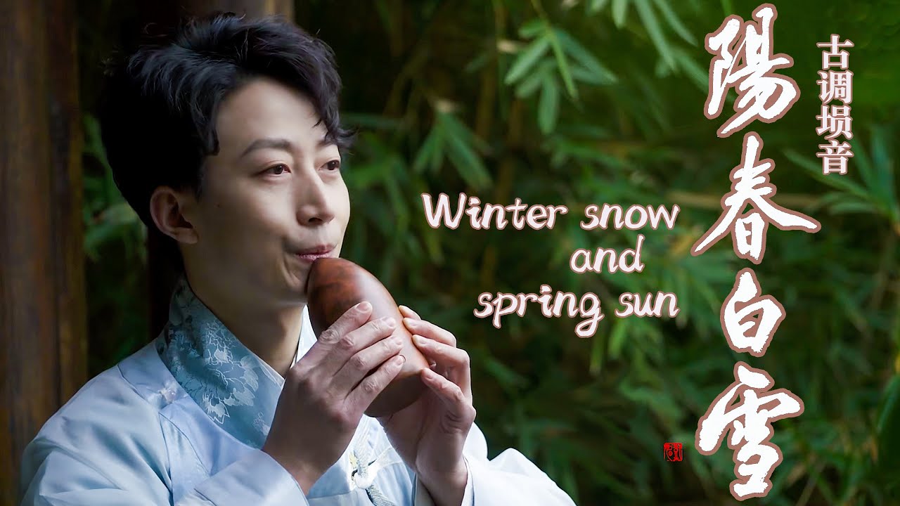 2500-year-old ancient Chinese music: between the winter snow and spring sun｜Xun Cover