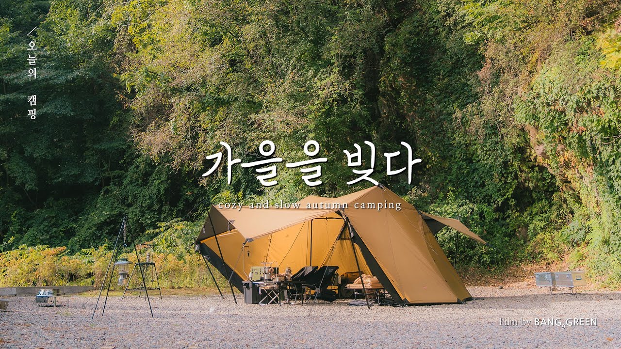 시원한 쉘터 안에서 송편 빚고 요리하는 슬로우 아웃도어 라이프 │ 4K CAMPING VLOG │ 포천 산정호수 돌고래 캠핑장