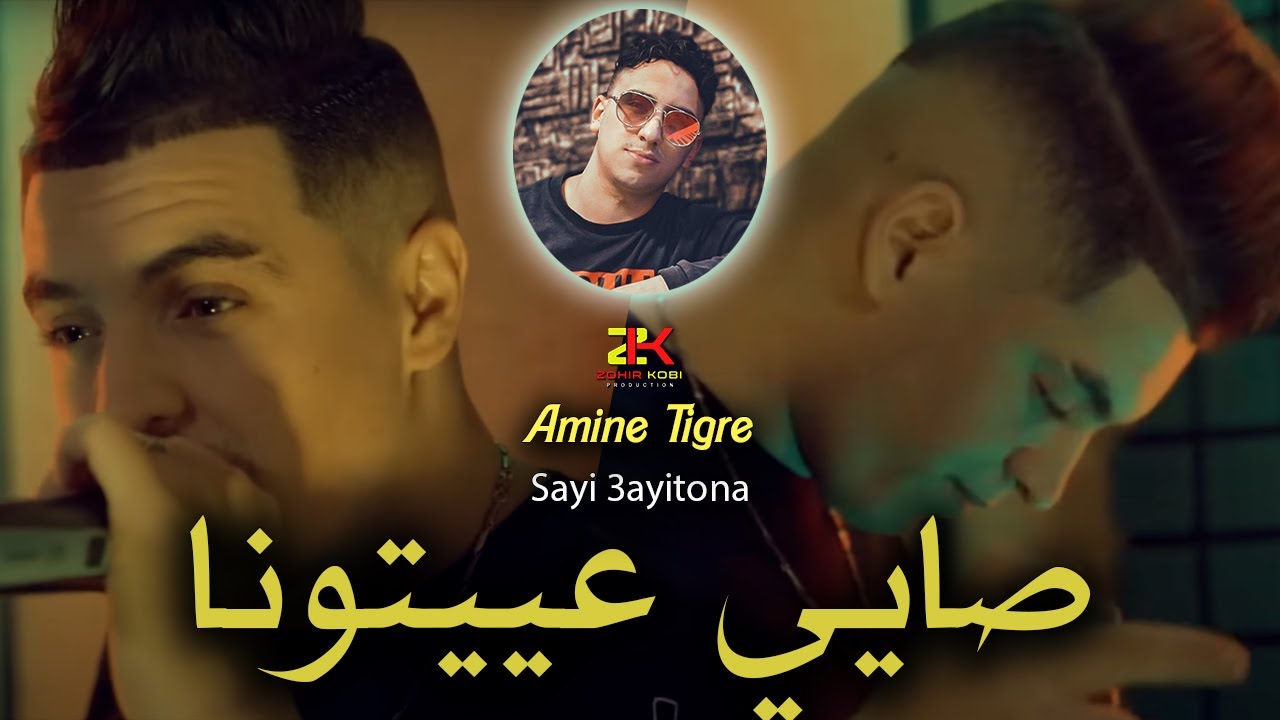 Amine Tigre [ Sayi 3ayitona - صايي عييتونا ] Ft Kasimo Nouni Live 2024
