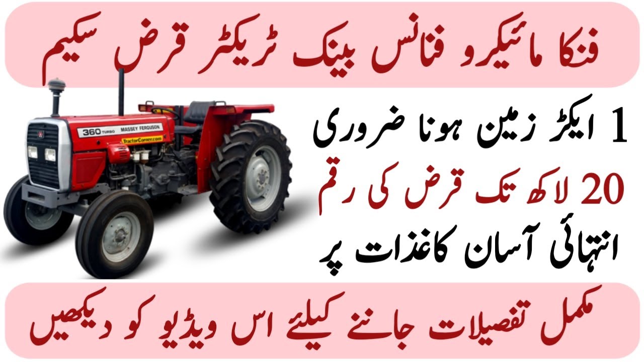 FINCA Microfinance Bank Tractor Loan Scheme 2023 | Tractor Loan Scheme in Pakistan | Tractor Loan