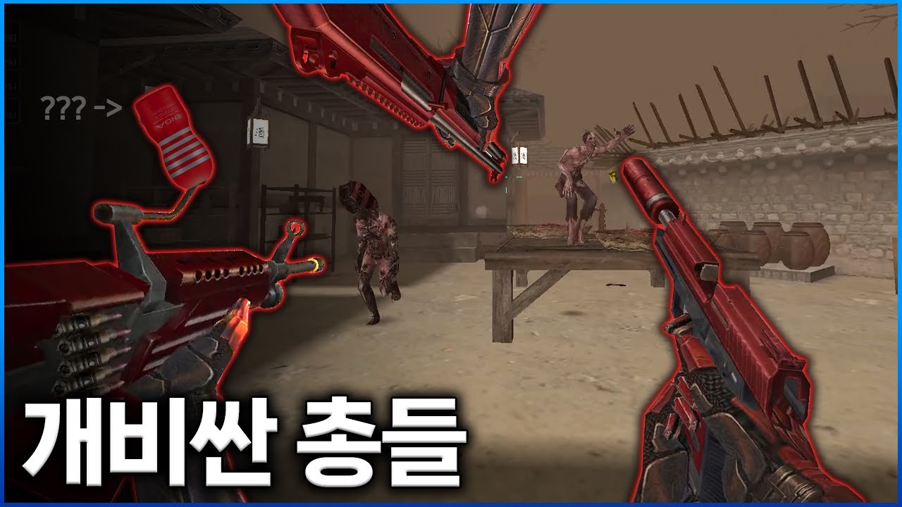빨간맛 무기들 [카스온라인]