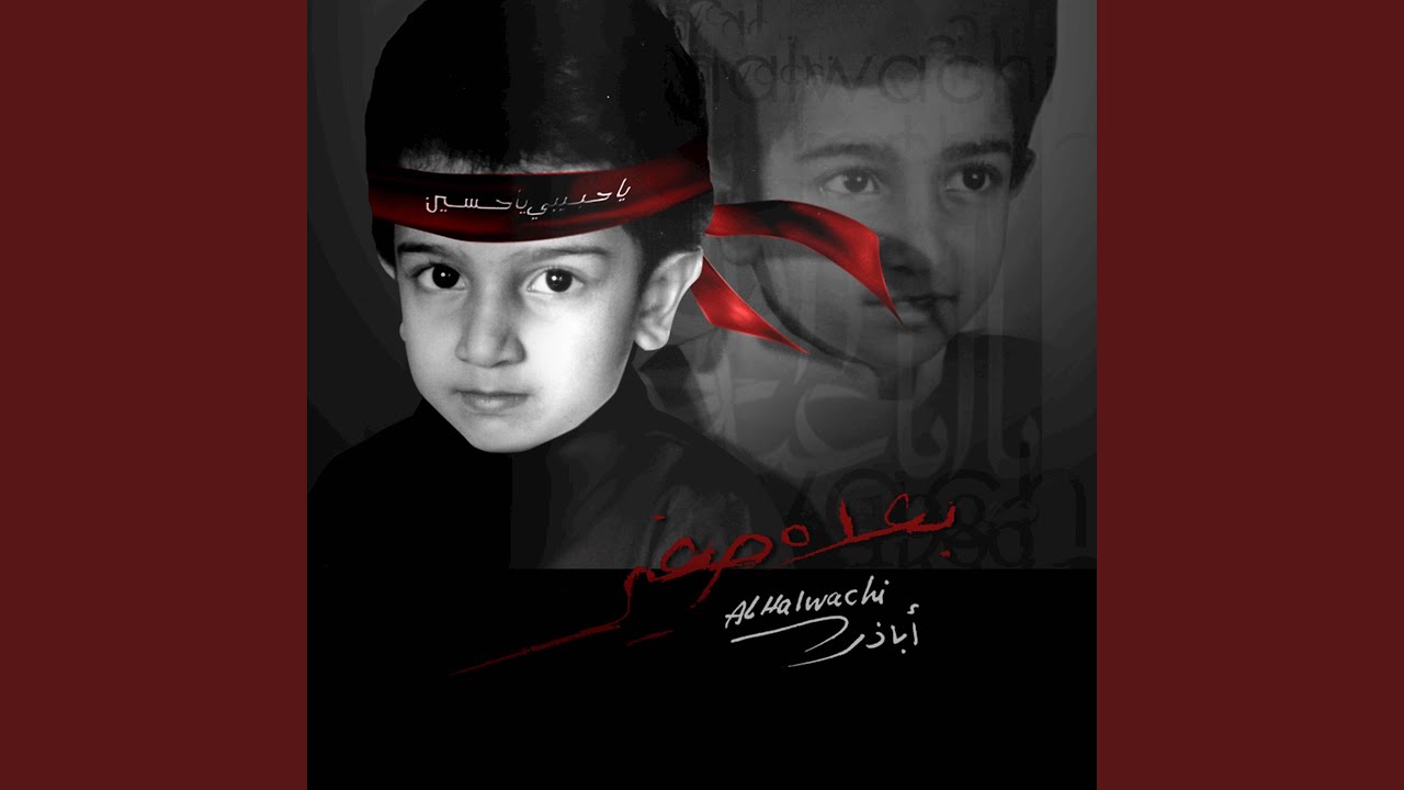 يا جيوش الحسين