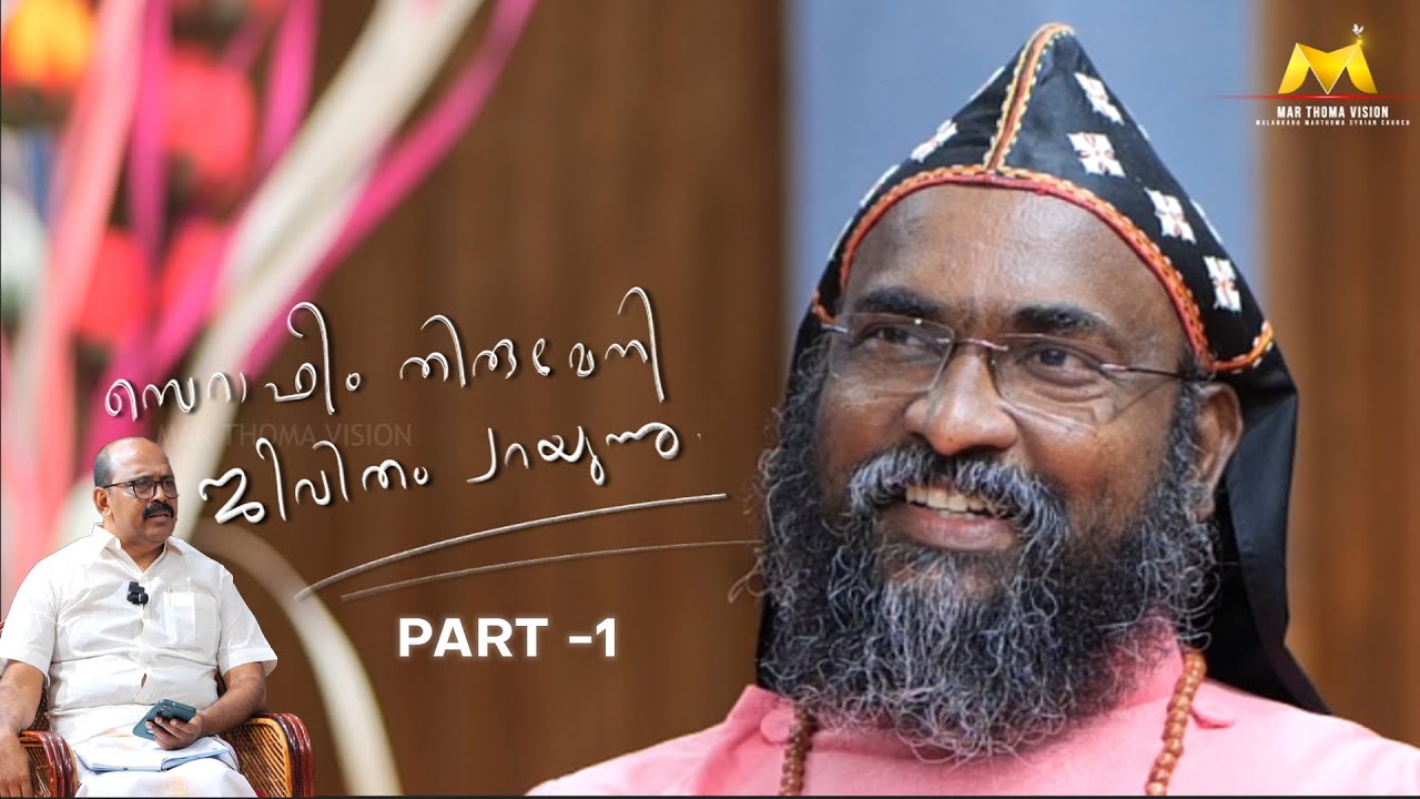 SERAPHIM THIRUMENI JEEVITHAM PARAYUNNU | PART 1 |  MAR THOMA VISION