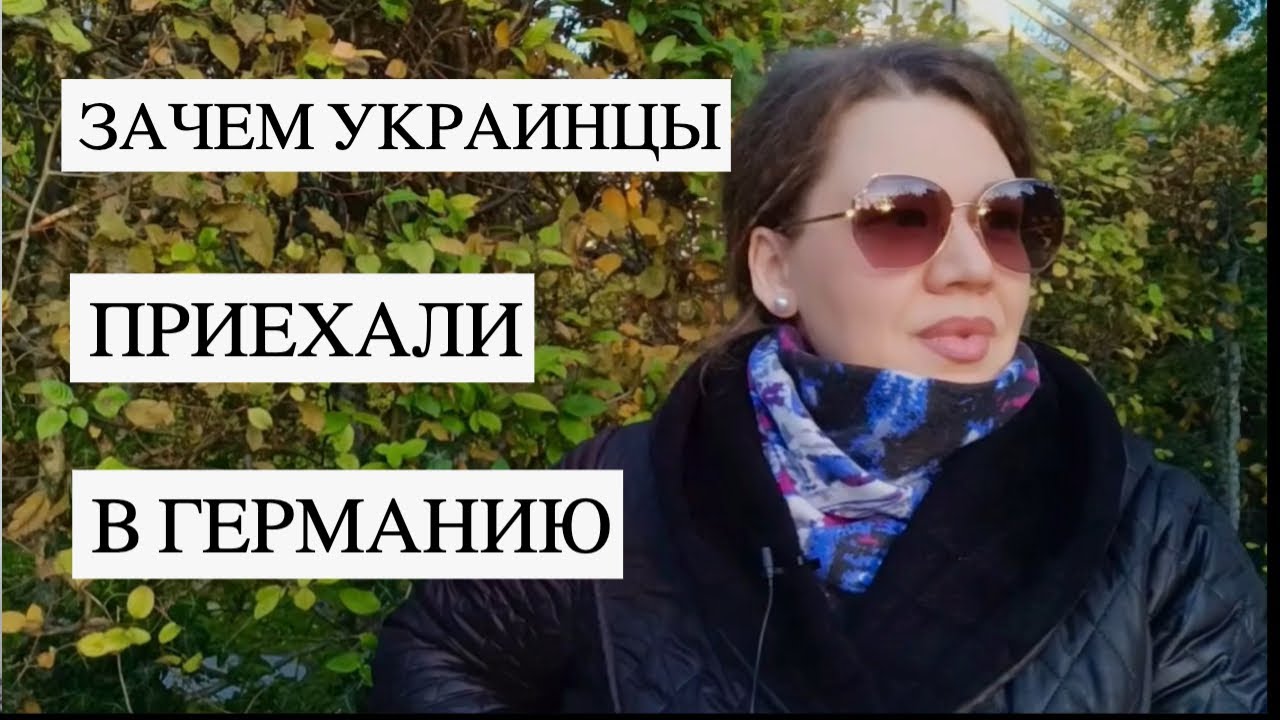 Они приехали в Германию, чтобы получать халявные деньги и жильё