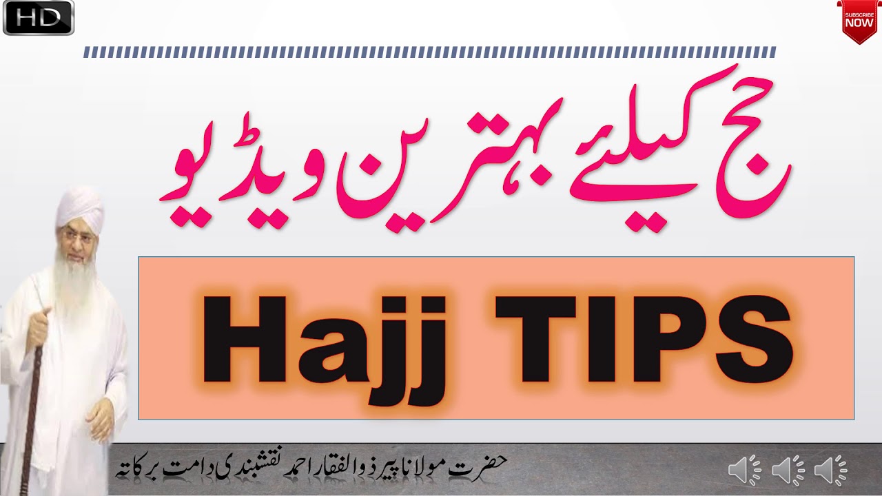 Hajj Ke liye Behtreen Tips By Peer Zulfiqar Naqshbandi
