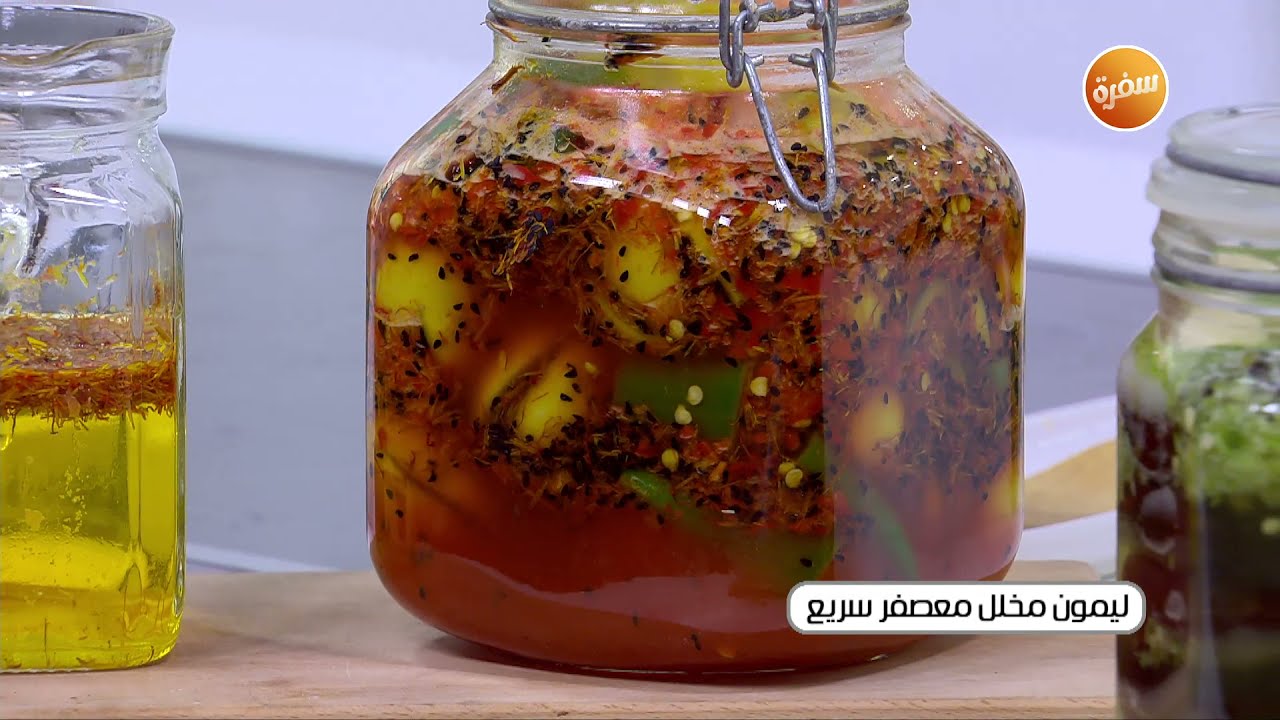 ليمون مخلل معصفر سريع | نجلاء الشرشابي