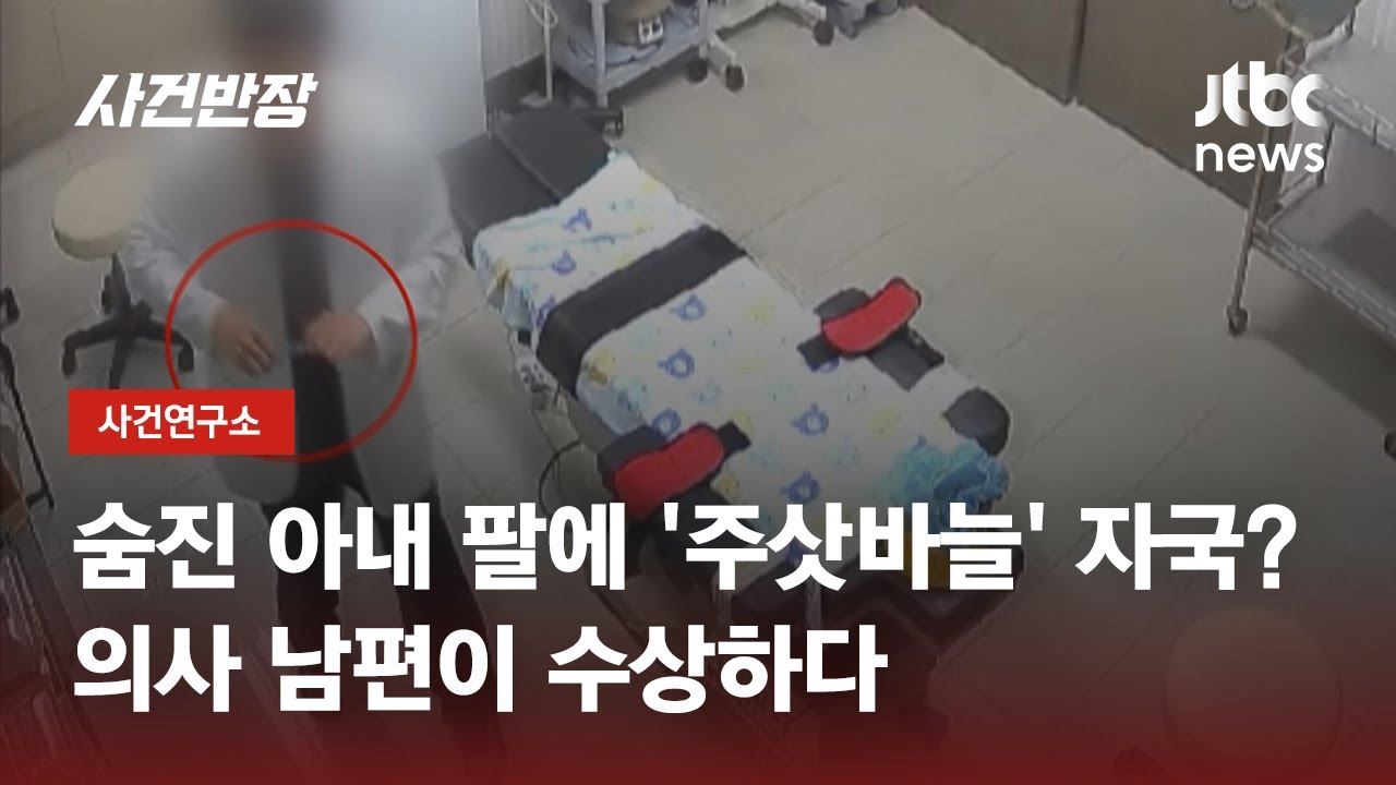 결혼한 지 1년도 안 돼 숨진 동생…남편은 슬퍼하지도 않았다 / JTBC 사건반장
